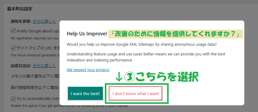 プラグイン「XML Sitemaps Generator for Google」の設定