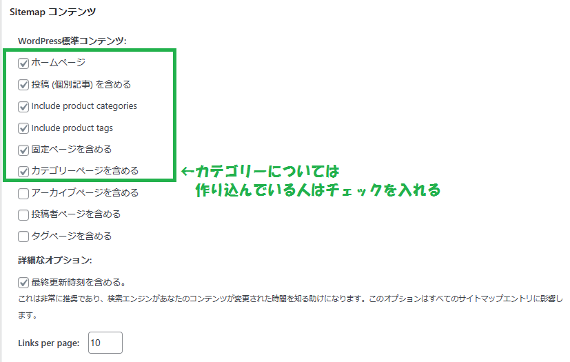 プラグイン「XML Sitemaps Generator for Google」の設定