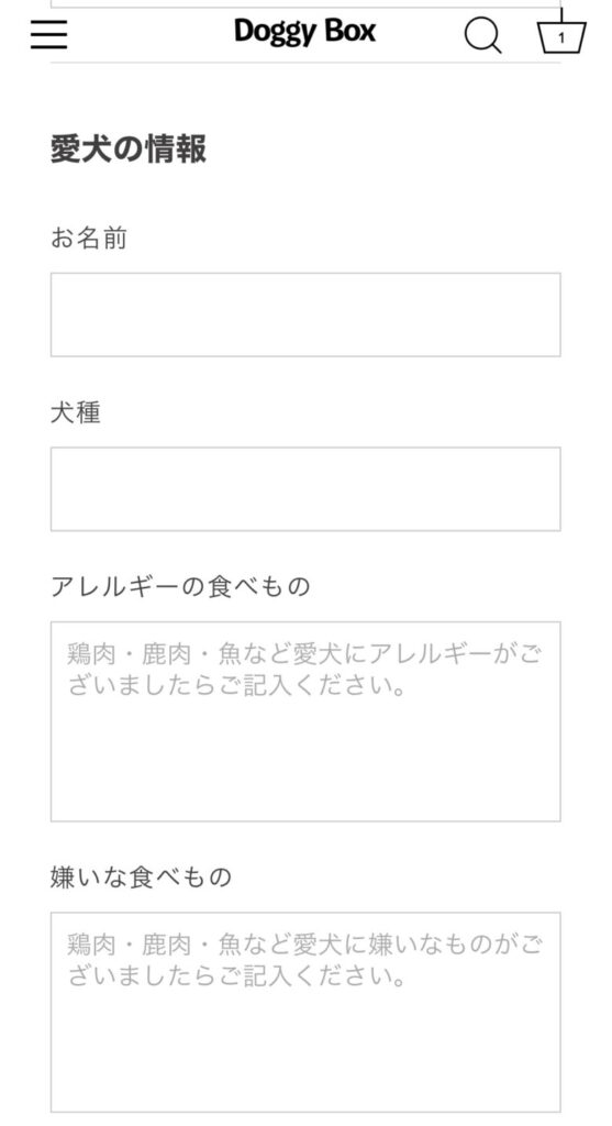 ドギーボックス申し込み方法